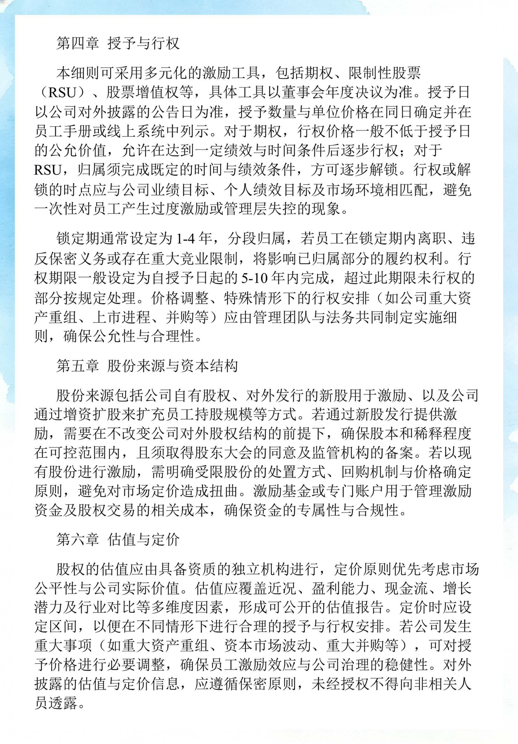 员工持股计划设计(员工持股计划书模板)山南市